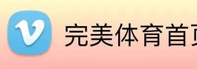 完美体育首页 logo
